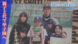 父も立った甲子園の舞台 悔しいエラーを乗り越えて活躍誓う『沖縄尚学・宮平良磨』|TBS NEWS DIG