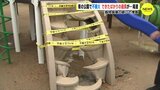 「遊具が燃えている」火の気なく… 夜の公園で不審火　ふるさと納税でできたばかりの新しい複合遊具　器物損壊疑いで捜査【動画ニュース】　|　RCC NEWS | 広島ニュース | RCC中国放送