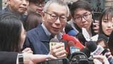 台湾第2野党のトップ・柯文哲被告が保釈　26日に収賄や横領の罪で起訴|TBS NEWS DIG