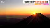 皆さんはどう過ごしました?最大9連休の年末年始「初詣に初売りに新春寒中水泳…」新潟県内各地の表情|TBS NEWS DIG