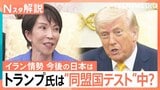 トランプ大統領は“同盟国テスト”中？日米首脳会談「成功」と評価も…巨額「対米投資」は日本の国益か【Nスタ解説】|TBS NEWS DIG
