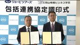 「観光で活躍できる人材育成を」岡山情報ビジネス学院とリョービツアーズが包括連携協定 来年新たなコース設置へ|TBS NEWS DIG