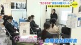 今年も「売り手市場」就職活動が本格スタートで合同会社説明会開催　対面の選考増える　|　RCC NEWS | 広島ニュース | RCC中国放送