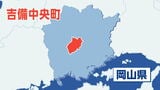 「炎と煙がでている」吉備中央町で2階建ての住宅が全焼 けが人なし|TBS NEWS DIG