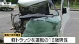 【動画】車体に挟まれた状態で血を流し...南陽市でトラックと軽トラックが正面衝突 18歳男性が意識不明(山形) | 山形のニュース│TUYテレビユー山形