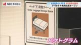 「ピクトグラムで問い合わせ件数を少なく」宿泊業界の人手不足に妙案 アパホテル 元谷一志社長に聞いてみると…【長崎】 | 長崎のニュース | 天気 | NBC長崎放送