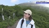 「ついに登頂!登ってきてよかった」岩手山山開き IBC取材班も山頂めざし出発!果たして絶景を見ることはできたのか?入社2年目の記者がリポート | IBC NEWS | IBC岩手放送