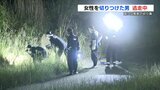 女性が刃物で切り付けられる事件 女性の頭に複数の切り傷が 男は現在も逃走中で周辺の小学校では警戒も | 熊本のニュース|RKK NEWS|RKK熊本放送