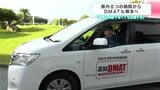 「医療の内容でもなくても支援する」高知県内8つの病院からDMATも熊本へ|TBS NEWS DIG