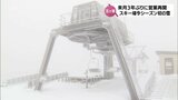 12月に3年ぶりに営業再開 五ヶ瀬ハイランドスキー場に今季初めての雪|TBS NEWS DIG