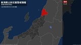 【土砂災害警戒情報】新潟県・村上市に発表 7日16:00時点|TBS NEWS DIG