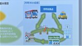 次世代モビリティの活用を目指す リニア中央新幹線開業後の公共交通網に関する研究会を設置 山梨|TBS NEWS DIG