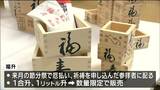 「やわらかい兎の雰囲気にあやかって元の穏やかな暮らしができますように」塩釜神社で“福升”づくり「寿」「福」の二文字書き入れる　宮城　|　宮城のニュース│tbc NEWS│tbc東北放送