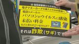コンビニで“ニセ電話詐欺”被害を防ぐ　電子マネーカードを販売している店は最後の砦になる　|　福岡のニュース｜RKB NEWS｜RKB毎日放送