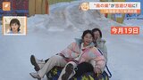 中国・北京の“鳥の巣”が今、「雪の遊び場」になって大人気スポットに！大人も子どもも滑り台やメリーゴーランドに大行列！「氷雪経済」の現場をすたすた！|TBS NEWS DIG
