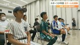 全国・九州大会へ 大分市のスポーツ少年団6チームが活躍誓う | 大分のニュース|OBS NEWS|大分放送