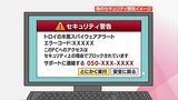 「インターネットを見ていると、突然、大きな音ともに警告文」 こんな時どうする? | MRTニュース | MRT宮崎放送