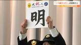 両親への感謝を込め選んだ漢字は「明」陸上自衛隊船岡駐屯地で「二十歳のつどい」 | 宮城のニュース│tbc NEWS│tbc東北放送