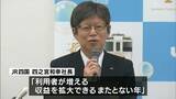 「収益を拡大できるまたとない年」JR四国が今年度の事業計画発表【香川】|TBS NEWS DIG