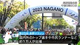 快晴の中で長野マラソン開催 約1万人が出場 今年は声出し応援も解禁に|TBS NEWS DIG