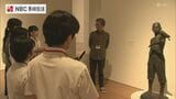 「10代20代の方に足を運んでもらえるように」長崎ゆかりの芸術作品の魅力を発信する“高校生アンバサダー”就任式|TBS NEWS DIG
