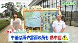 「秋雨前線の影響で天気下り坂。最高気温は30度前後で汗のにじむ蒸し暑さに」tbc気象台 13日|TBS NEWS DIG