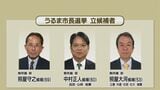 【午後4時現在43.39%】三つ巴の決戦!うるま市長選挙で投票すすむ|TBS NEWS DIG
