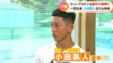 車いすテニス小田凱人選手(17)が全仏オープンに続き ウィンブルドンも史上最年少で初制覇 「一宮の星!」「友達の友達が小田選手の友達…」出身地 愛知・一宮市民も興奮 | 名古屋・愛知・岐阜・三重のニュース【CBC news】 | CBC web