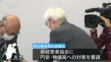 原材料費の値上げを適正に価格転嫁できる環境整備を…県労働者福祉協議会が県経営者協会に申し入れ 長野|TBS NEWS DIG