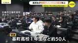 パフォーマンス向上は「睡眠」から！高校生が学ぶ　将来の受験に備えたメンタルケア術　|　RCC NEWS | 広島ニュース | RCC中国放送