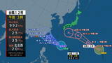 台風11号・3日にかけ沖縄に接近か　台風12号・4日ごろ日本の南に（1日午前6時半更新）|TBS NEWS DIG
