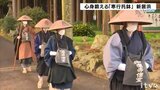 気温1.4℃の中、素足にわらじ・網代笠… 住宅街を歩くのは修行僧 愛媛・新居浜で冬の風物詩「寒行托鉢」 | 愛媛のニュース - Nスタえひめ|あいテレビは6チャンネル
