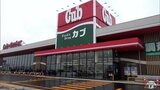 スーパーマーケットの「カブセンター」岩手県に初出店　約1000坪の店内に生鮮食品を中心に3万点の取り揃え|TBS NEWS DIG