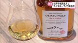焼酎「百年の孤独」の酒蔵が手掛けるジャパニーズウイスキー 地元産にこだわり世界を見据える | MRTニュース | MRT宮崎放送