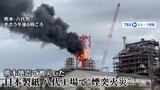 炎上・崩落の瞬間「煙突の撤去作業中に火事が…」日本製紙八代工場 熊本地震で損壊・解体作業中に“煙突火災” 6時間半後にようやく鎮火|TBS NEWS DIG