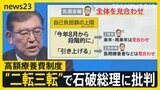 高額療養費の見直しを見合わせ ぶれる石破総理の政治的信念は?星浩さん解説【news23】|TBS NEWS DIG