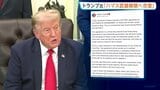 「ハマスの完全な武装解除に向けた合意に達した」トランプ大統領が発表　イスラエルとハマスの公式発表は現時点でなし|TBS NEWS DIG