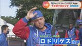 中日ドラゴンズ ロドリゲス投手“音信不通”に…予定の便に搭乗していなかった キューバ野球連盟通じても球団所在つかめず | 名古屋・愛知・岐阜・三重のニュース【CBC news】 | CBC web