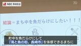 長崎市を「海と魚の街に」長崎商工会議所青年部が市長に政策提言 | 長崎のニュース | 天気 | NBC長崎放送