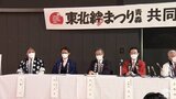 「東北絆まつり」6月17・18日に青森市で開催　6県の祭りパレードが4年ぶりに復活！|TBS NEWS DIG