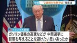 【記者解説】トランプ大統領が2週間の攻撃停止に踏み切った背景は　秋に控える中間選挙や仲介国の強い働きかけが影響か|TBS NEWS DIG