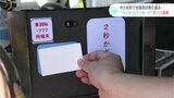 利用者は『超便利』“マイナンバーカード”かざしてバス乗車、全国初の取り組みがスタート|TBS NEWS DIG