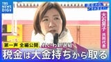 【第一声 全文】れいわ新選組・大石晃子共同代表「高市早苗のわがまま解散許したらいけません」「庶民が自分たちの手に政治を取り戻さなければ」【衆議院選挙2026】|TBS NEWS DIG