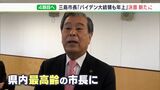 「バイデン米大統領も私より少し年上」静岡県内“最高齢”79歳豊岡三島市長が４選「高齢者が元気で安心して暮らせるようにするのが責務」|TBS NEWS DIG