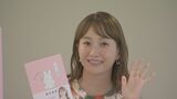 【藤本美貴】書籍出版に照れ笑い「ミキティ語ってなんだろう(笑)」夫・庄司にもイジられる|TBS NEWS DIG
