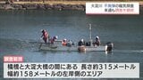 宮崎市大淀川での不発弾の磁気探査　来週まで延長|TBS NEWS DIG