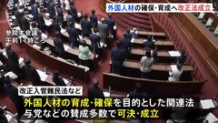 「技能実習」から「育成就労」へ　改正入管難民法などが成立| TBS CROSS DIG with Bloomberg