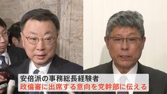 裏金事件めぐり自民党の幹部内に“不協和音”　安倍派幹部の一部は政倫審に出席へ| TBS CROSS DIG with Bloomberg