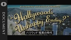 夢の都・ハリウッドの落日、そして再起…制作現場は「縮小」ではなく「変革」の最中か？ 逆境から立ち上がるインディーズの熱量| TBS CROSS DIG with Bloomberg