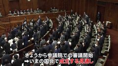 政策活動費の全面禁止など政治改革3法案が衆院通過　きょうから参議院での審議はじまる| TBS CROSS DIG with Bloomberg